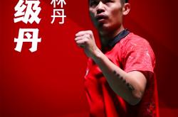 华体会登录-中国羽毛球队轻取印尼羽毛球队，林丹惊艳世界
