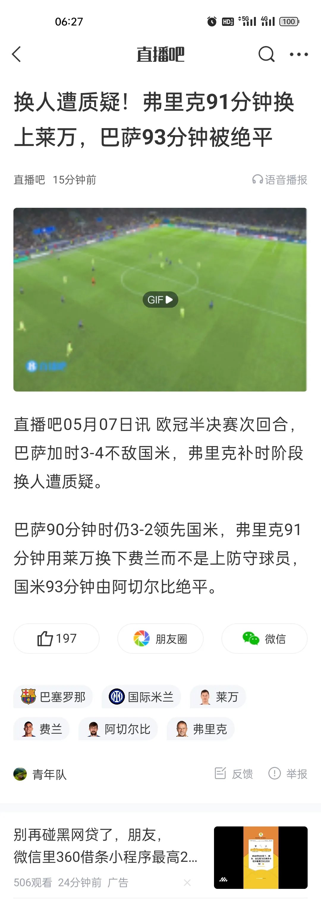 关于巴伦西亚客场逆袭,反超榜首位置的信息 关于巴伦西亚客场逆袭,反超榜首位置的信息