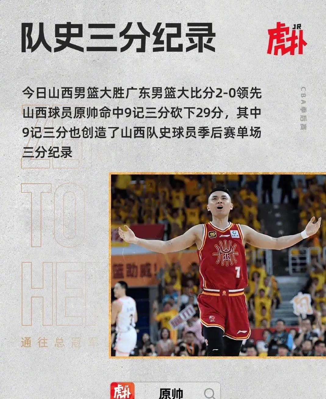 山西队主帅战术调整为争夺战略优势