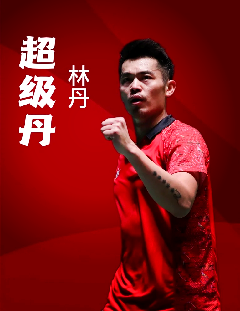 中国羽毛球队轻取印尼羽毛球队，林丹惊艳世界