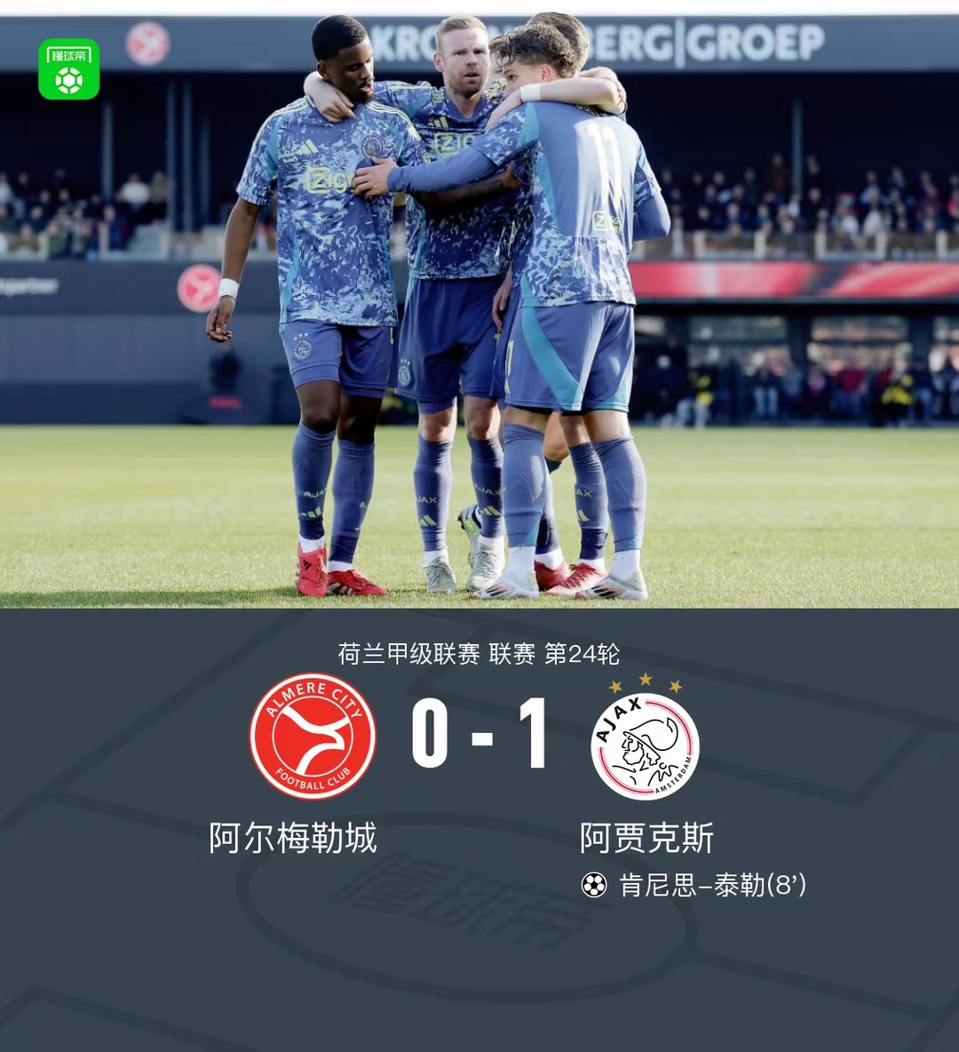 尼斯宣布与阿贾克斯达成转会协议,阿贾克斯前锋即将加盟法甲 尼斯宣布与阿贾克斯达成转会协议,阿贾克斯前锋即将加盟法甲